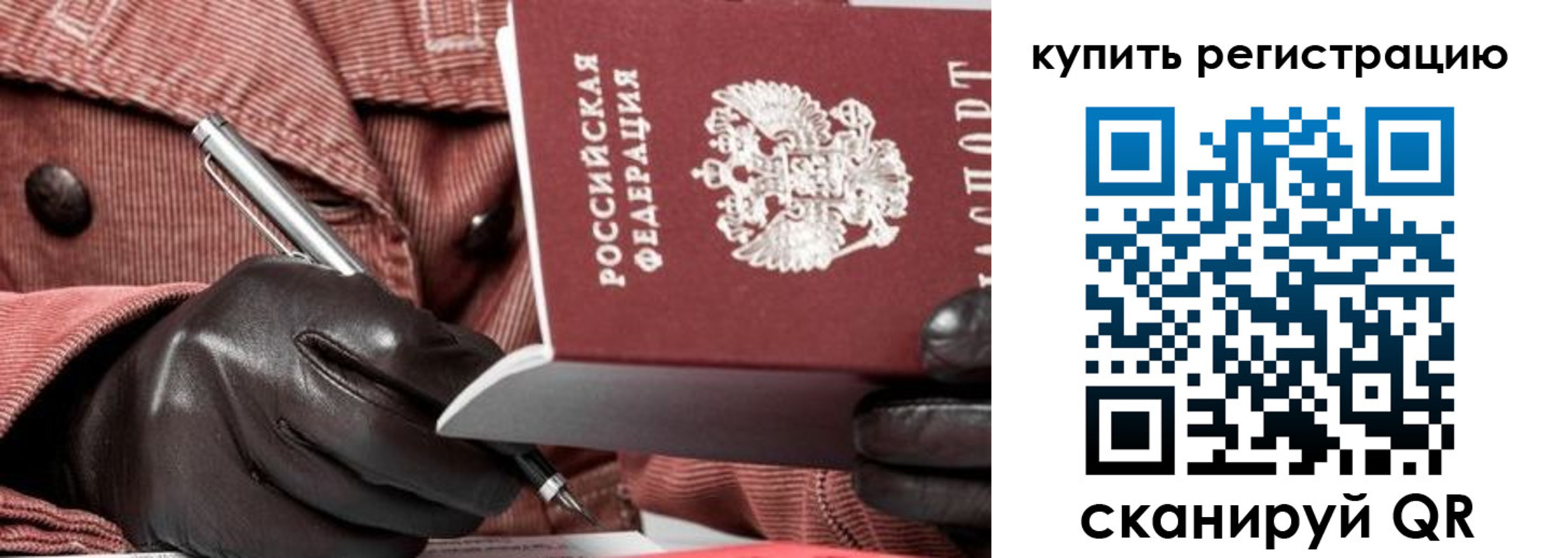 прописка в квартире в Дрезне
