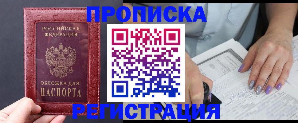 временная регистрация в квартире в Дрезне